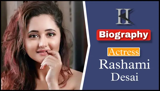 रश्मि देसाई का जीवनी परिचय- Rashami desai biography in hindi