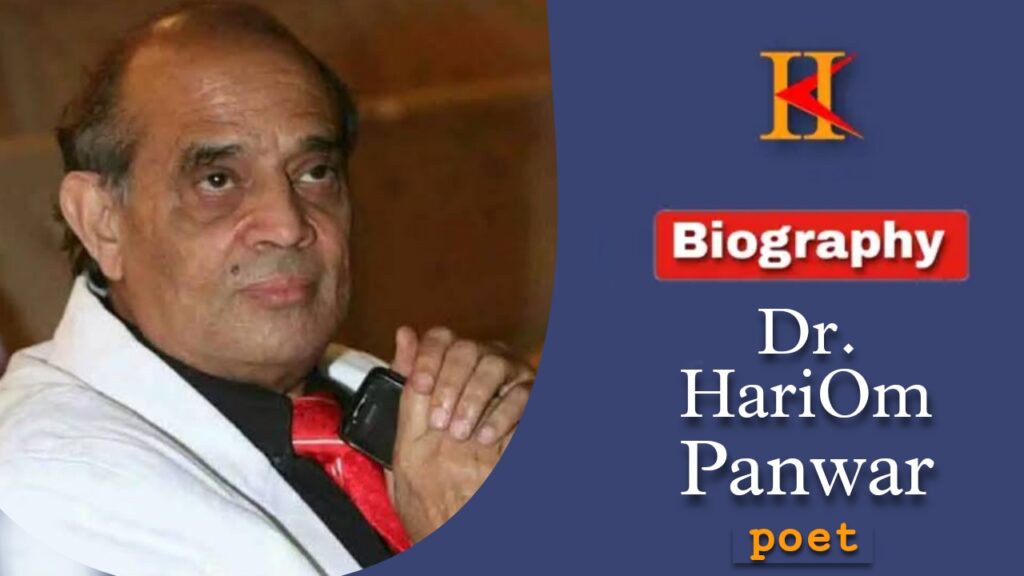 कवि डॉ हरिओम पंवार की जीवनी परिचय- Dr.  Hari Om Pawar Biography In Hindi