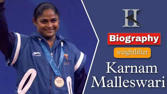 भारत के प्रथम महिला वेयलिफ्टर कर्णम मल्लेश्वरी की जीवनी परिचय |Karnam Malleswari biography in hindi