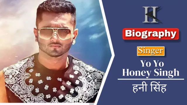 Honey Singh Biography in Hindi