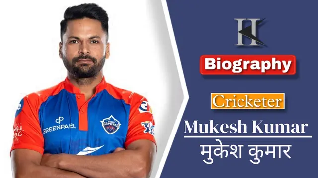 Mukesh Kumar Biography in Hindi